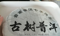 2014年茶饼